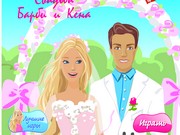Наряди Барби и Кена на свадьбу