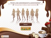 Русский тест: Характер и шоколад