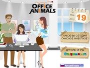 Тест: Узнай офисное животное